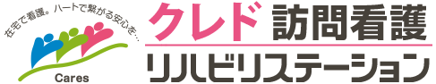 クレド訪問看護リハビリステーション